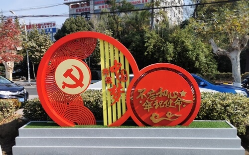 黨建標(biāo)識(shí)牌