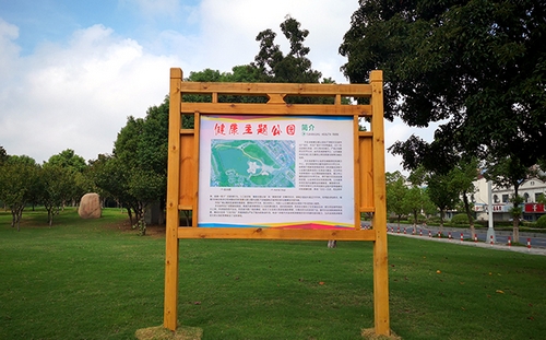 健康步道簡介牌