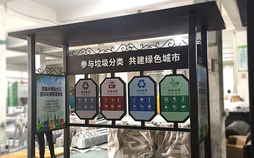 垃圾分類亭