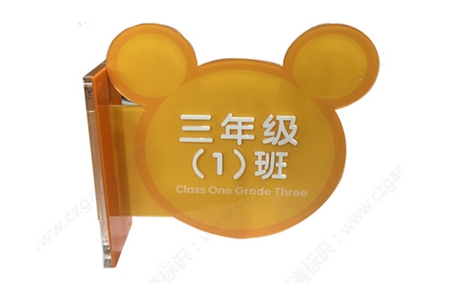 學(xué)校班級牌_教室門牌_亞克力班級牌_學(xué)校標(biāo)牌