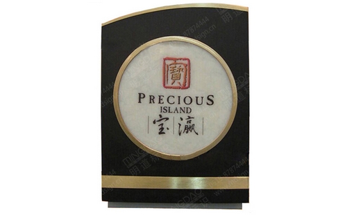 仿古大理石門號牌_透光石科室牌_高檔酒店仿石材標(biāo)牌