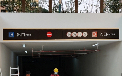 進出口標(biāo)識牌