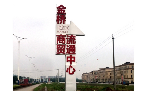 溧陽(yáng)金橋商貿(mào)流通中心精神堡壘