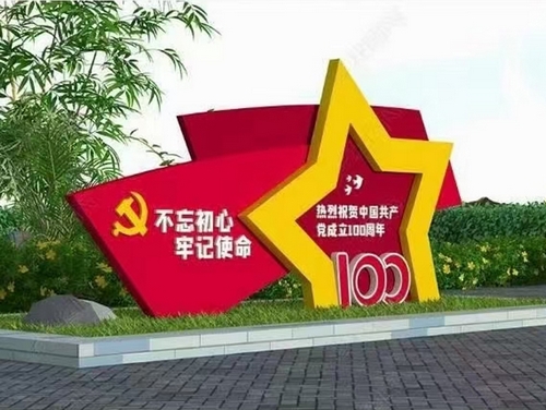 百年黨建標(biāo)識(shí)
