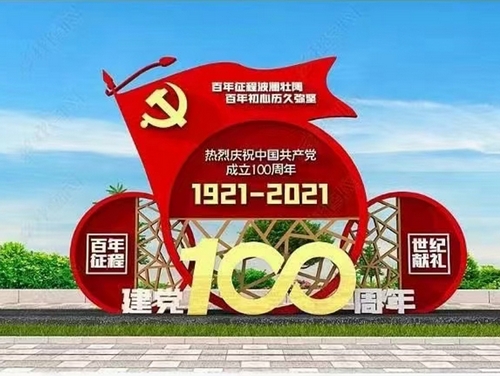 百年黨建標(biāo)識(shí)