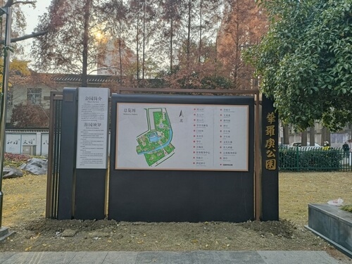 華羅庚公園標(biāo)識(shí)標(biāo)牌|公園標(biāo)識(shí)牌|景區(qū)標(biāo)牌