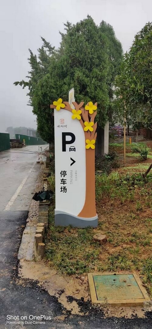 桂林村路牌標(biāo)識(shí)