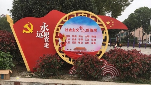 新辰村黨建標識系統(tǒng)案例