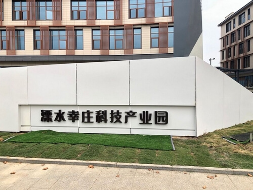 溧水幸莊科技產(chǎn)業(yè)園標(biāo)識(shí)系統(tǒng)_精神堡壘設(shè)計(jì)