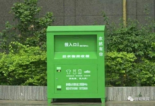 小區(qū)舊衣服回收箱