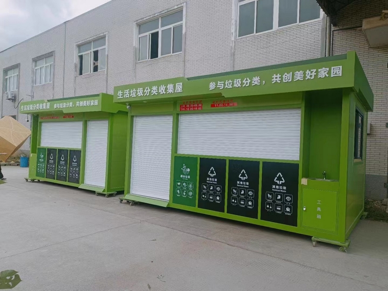 生活垃圾分類(lèi)收集屋