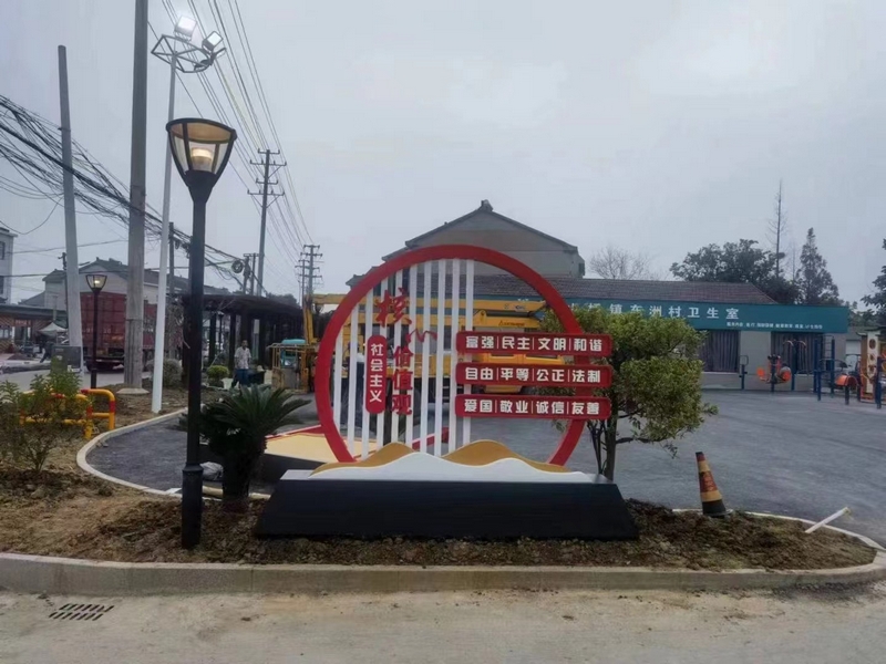 社會(huì)主義價(jià)值觀(guān)標(biāo)識(shí)牌
