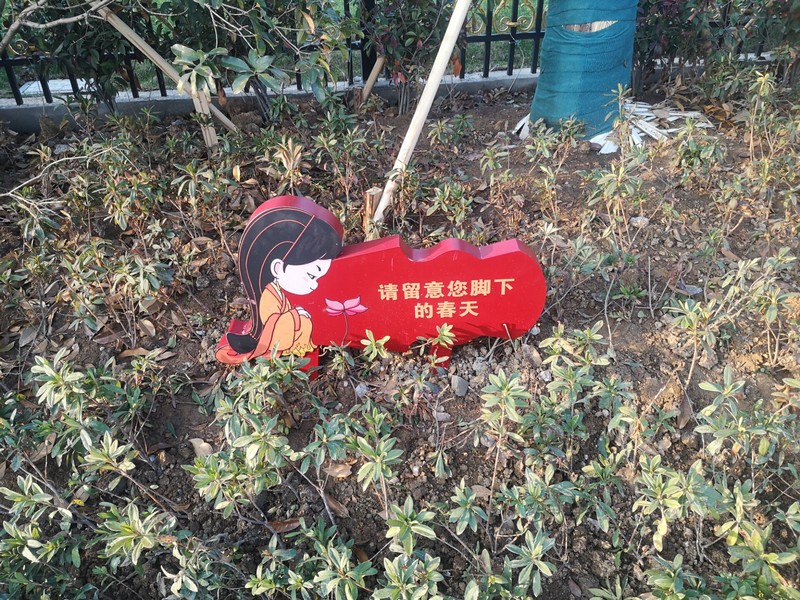 景區(qū)提示牌_公園警示牌
