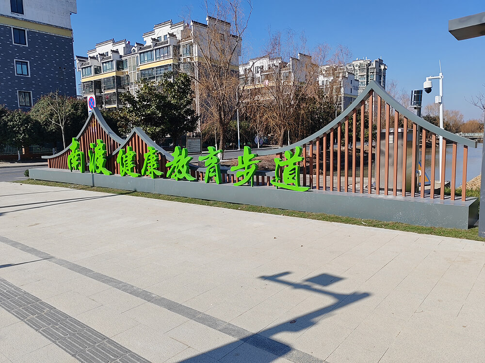 河西村口袋公園導(dǎo)視案例