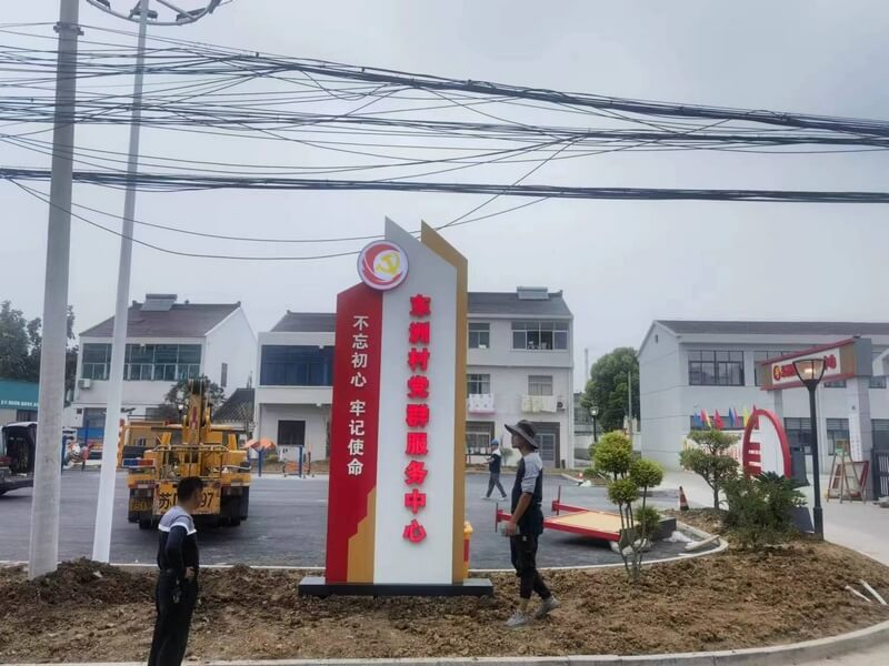 東洲村黨群服務(wù)中心|黨建標(biāo)識(shí)|黨群服務(wù)中心標(biāo)識(shí)