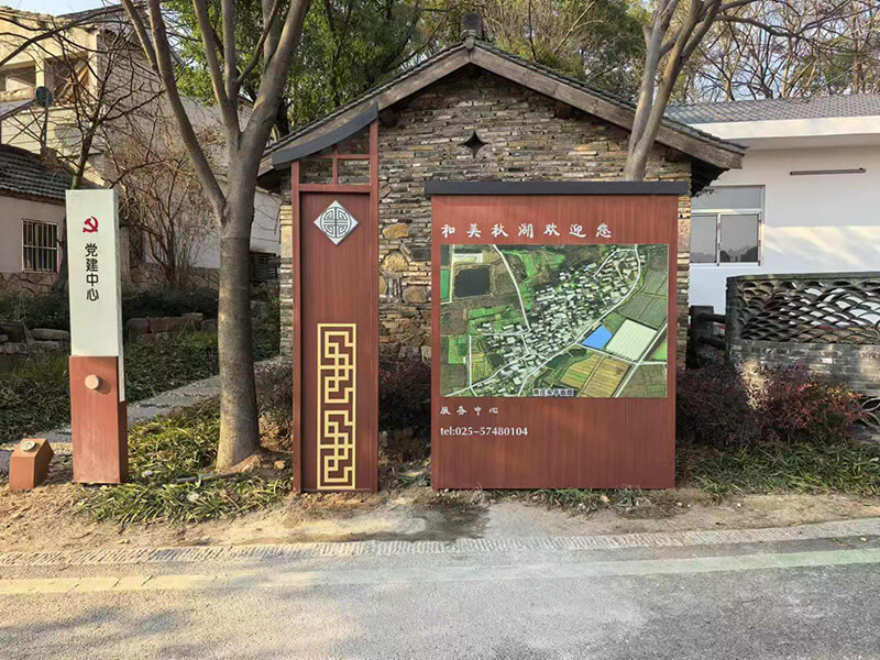 鄉(xiāng)村標(biāo)識(shí)牌|鄉(xiāng)村標(biāo)識(shí)景觀(guān)小品|黨建指示牌|平面圖標(biāo)識(shí)