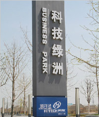 鹽城科技綠洲園區(qū)標(biāo)識(shí)系統(tǒng)_廣告標(biāo)識(shí)_精神堡壘_標(biāo)牌