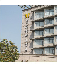 皇庭國際酒店店招字|形象牌|形象標(biāo)識|酒店標(biāo)識|標(biāo)識