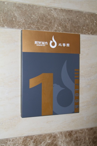 樓棟號(hào)索引標(biāo)識(shí)