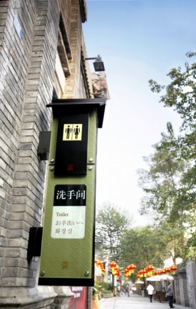洗手間指示牌