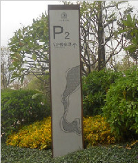 停車場(chǎng)指示牌_立式指示牌|_指示牌