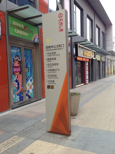 戶外指示牌