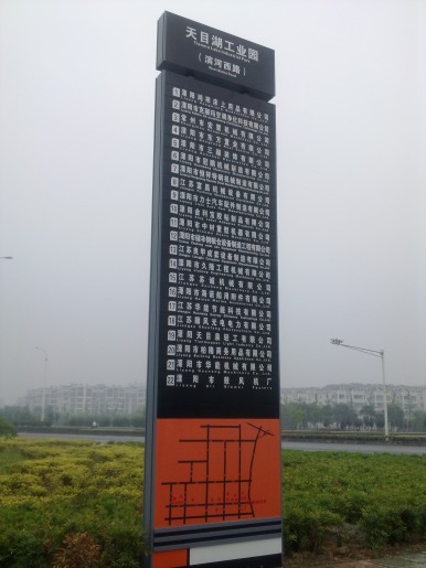 戶外指示立牌