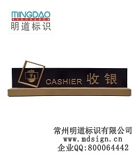 收銀臺(tái)牌|桌牌|接待桌牌|問詢總服務(wù)臺(tái)牌
