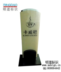 立牌|標(biāo)識牌|廣告牌|廣告標(biāo)識|標(biāo)識制作
