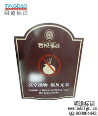 提示牌|標識牌|標識公司|房產(chǎn)標識