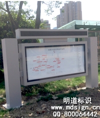 明道標識不銹鋼戶外宣傳欄|公告欄|宣傳欄制作