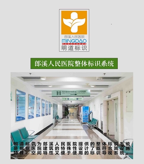 醫(yī)院標識系統(tǒng) \