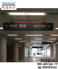 懸掛式導(dǎo)視牌|標(biāo)識(shí)標(biāo)牌|醫(yī)院標(biāo)識(shí)