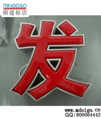 精品發(fā)光字|吸塑立體字|精品字