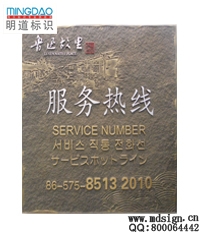 服務(wù)熱線牌|溫馨提示牌|標牌