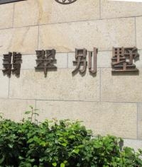 上海翡翠別墅地產(chǎn)標(biāo)識(shí)_小區(qū)宣傳欄_戶外指示牌_招牌
