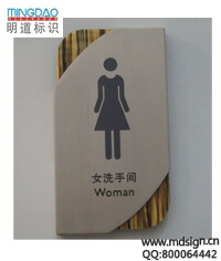 酒店標(biāo)標(biāo)牌|金屬門牌|衛(wèi)生間指示牌|門號牌
