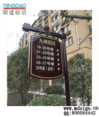 樓棟指示牌|樓宇標(biāo)識(shí)|指向牌