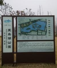 漣水五島湖公園標(biāo)識導(dǎo)視系統(tǒng)_公園標(biāo)識系統(tǒng)