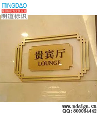 酒店門號牌|酒店包廂牌|高檔酒店門牌|門牌|科室牌