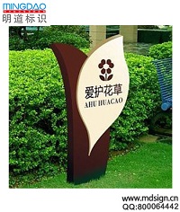 愛(ài)護(hù)花草標(biāo)識(shí)牌_小草牌_小草造型溫馨提示牌