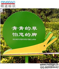 卡通造型花草牌_標(biāo)語花草牌_草坪溫馨提示牌