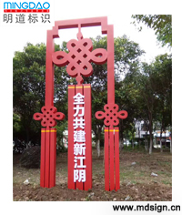 中國(guó)結(jié)造型標(biāo)識(shí)牌_中國(guó)結(jié)造型牌_景觀式標(biāo)識(shí)牌