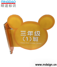 學(xué)校班級(jí)牌_教室門(mén)牌_亞克力班級(jí)牌_學(xué)校標(biāo)牌