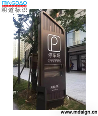 停車場指示牌_商場指示牌_指示立牌