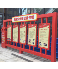消防安全知識(shí)宣傳欄