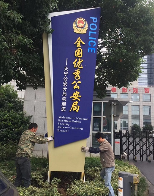 公安標(biāo)識立牌