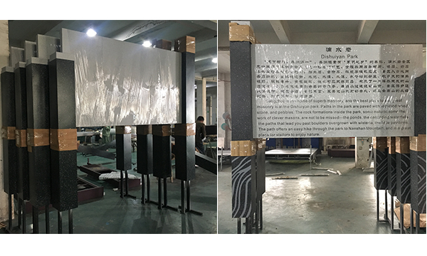景點介紹牌實圖