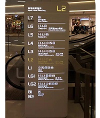 南京同曦瑞都購物廣場標識系統(tǒng)|商場指示牌|商場標牌