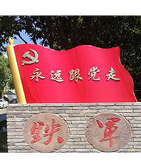 黨建文化雕塑牌_黨建宣傳牌_黨建主題標(biāo)識(shí)_旗幟形象標(biāo)識(shí)牌